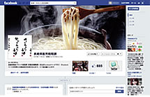 応援店のホームページ 県Facebookでご紹介します。